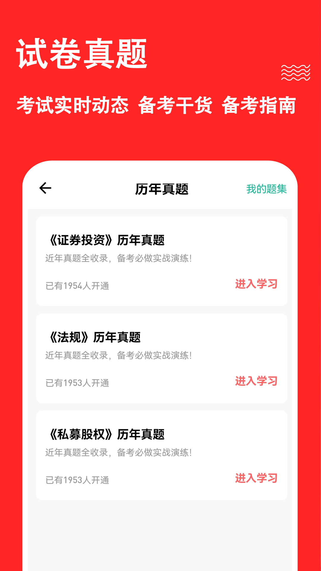 基金从业练题狗截图