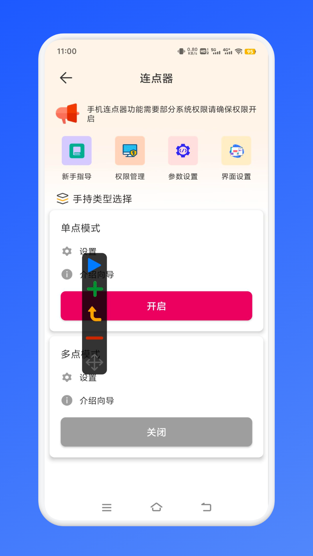 自动点击器截图