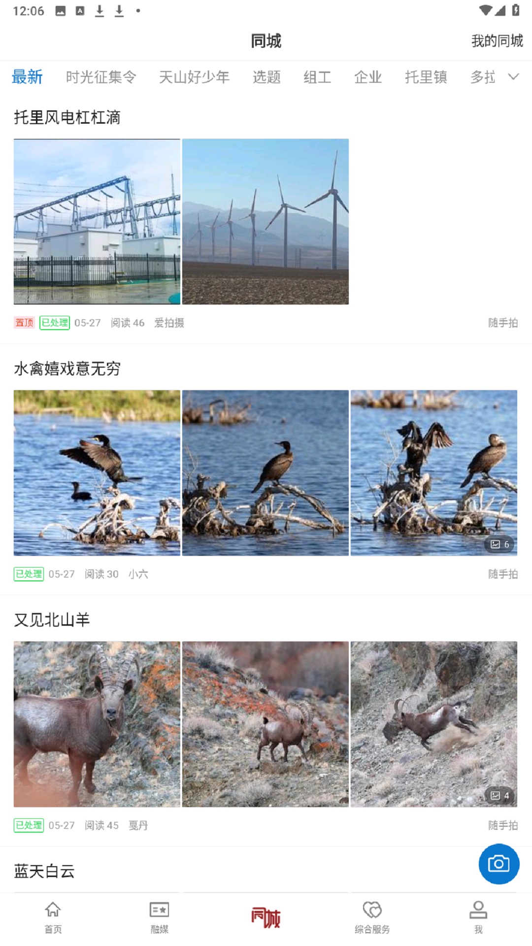 托里好地方截图