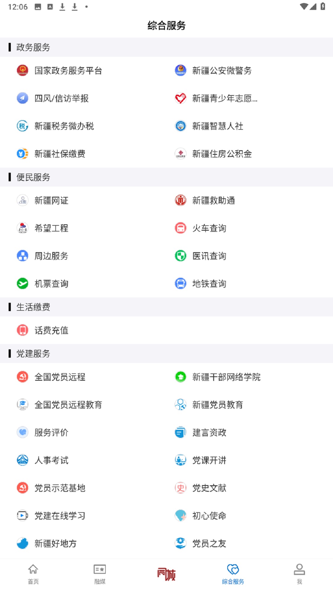 托里好地方截图