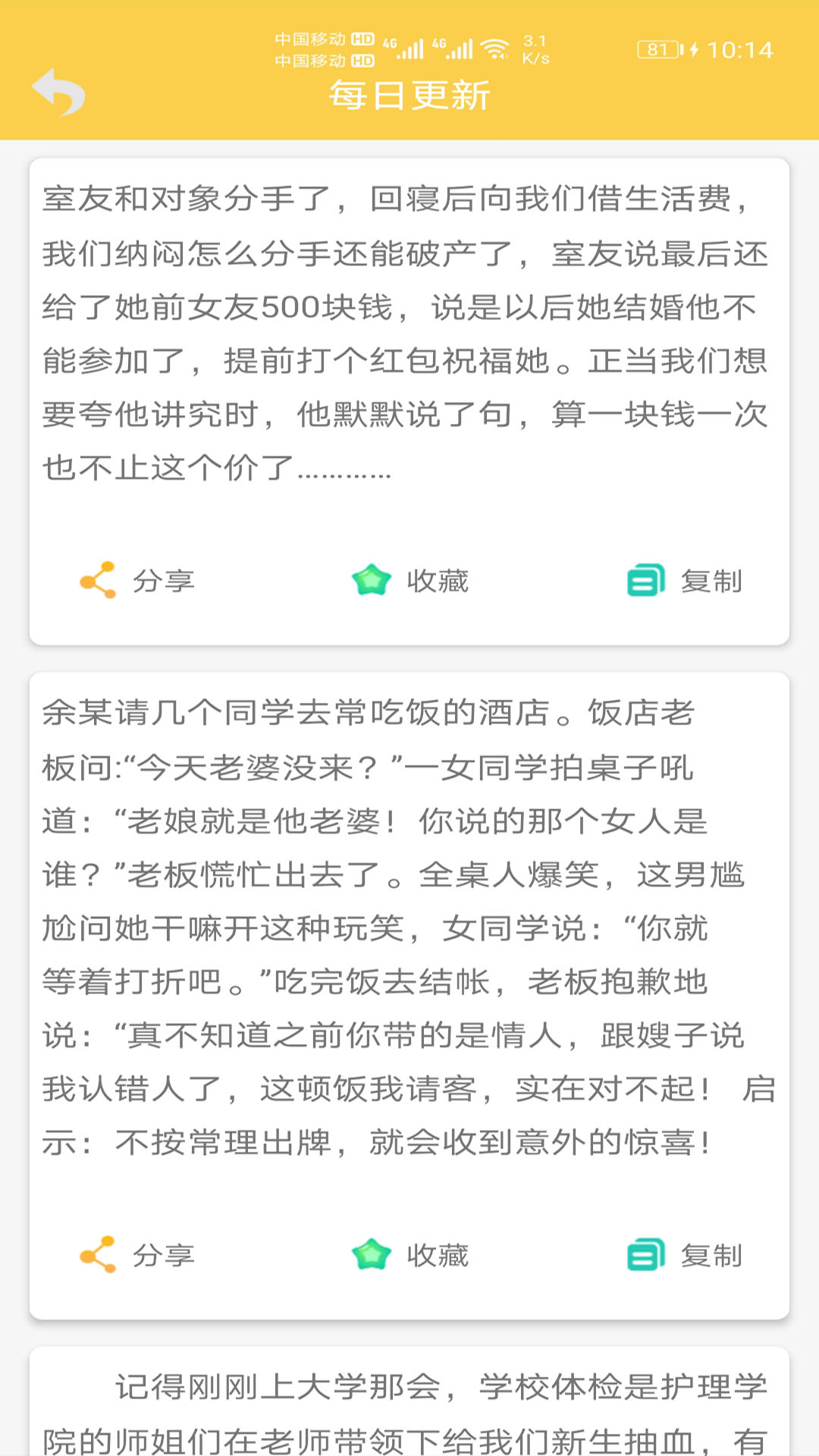 精品笑话大全截图