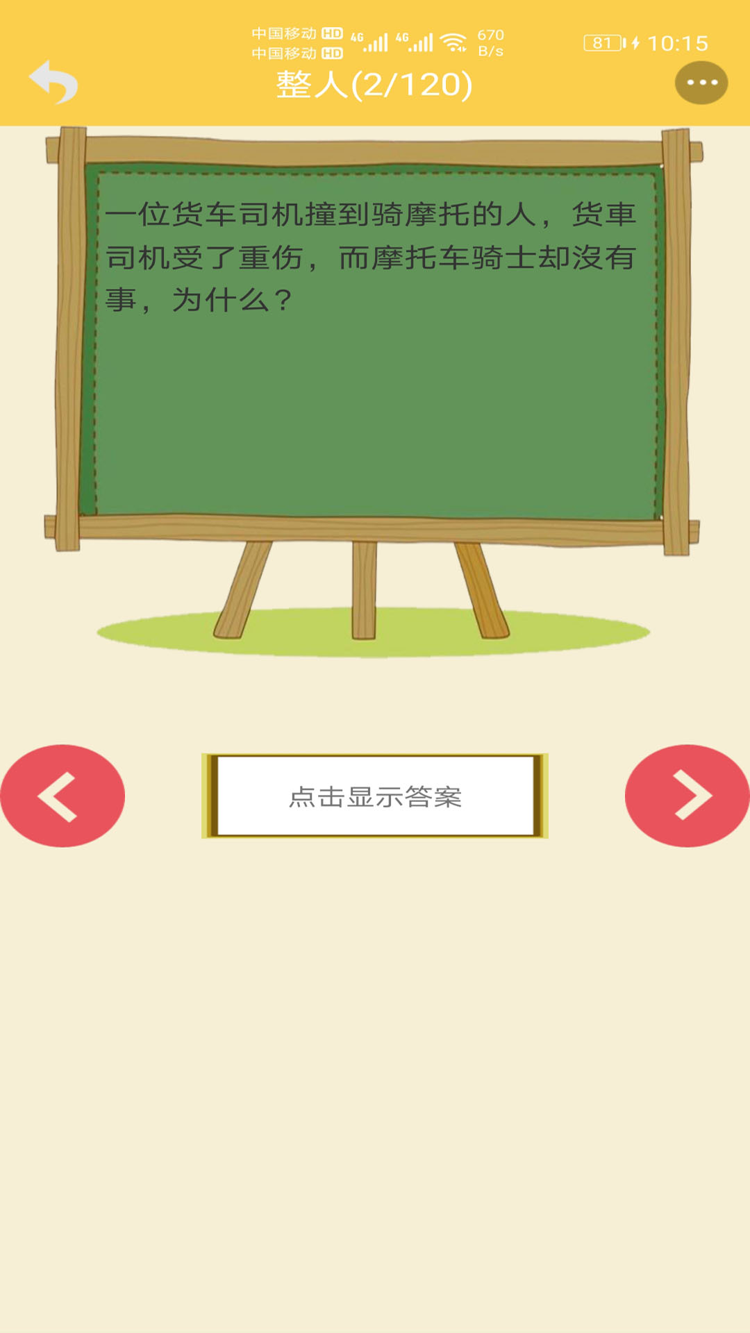 精品笑话大全截图