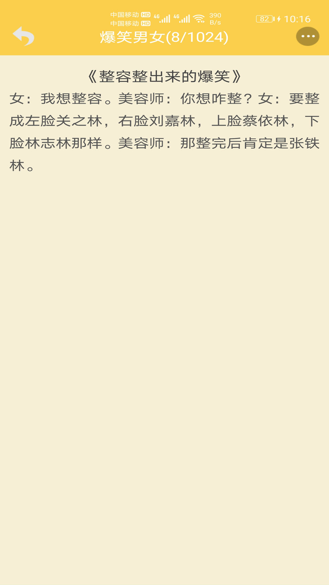 精品笑话大全截图