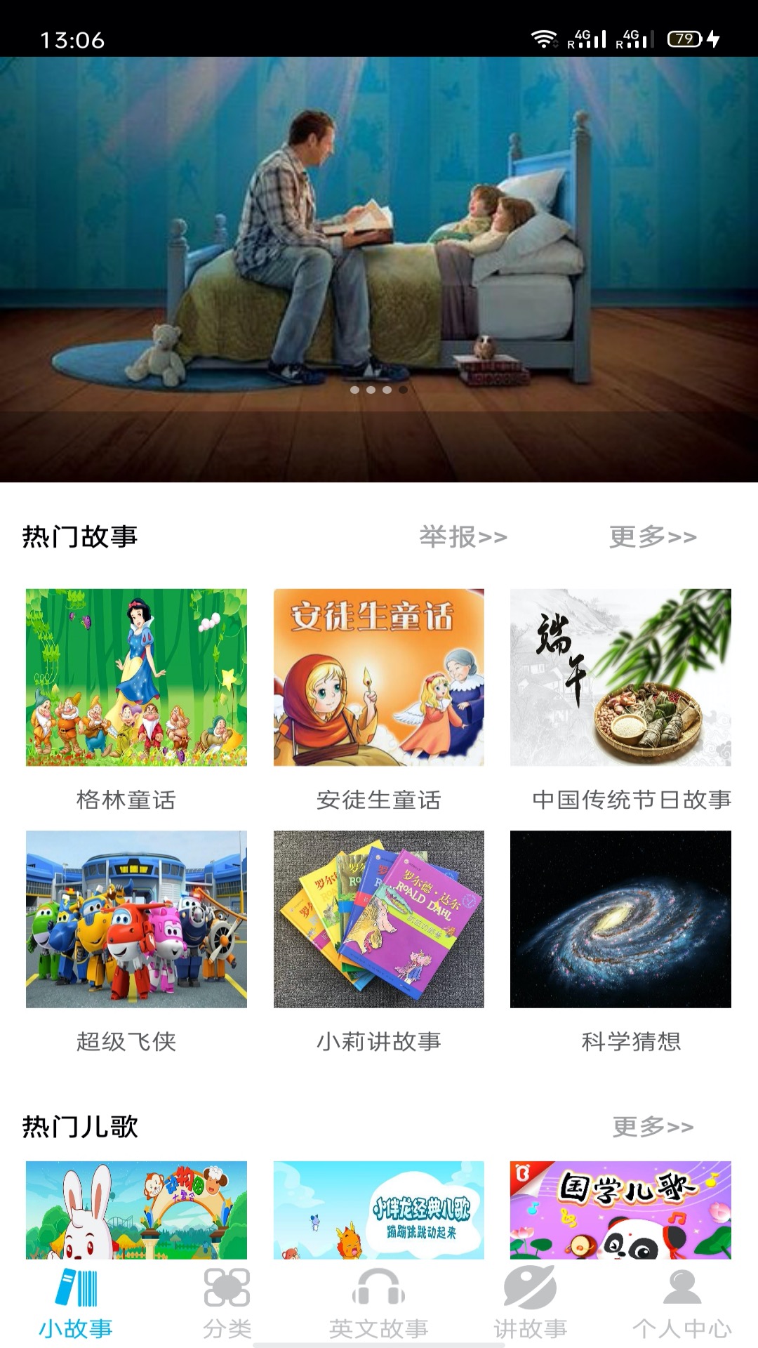 睡前小故事截图