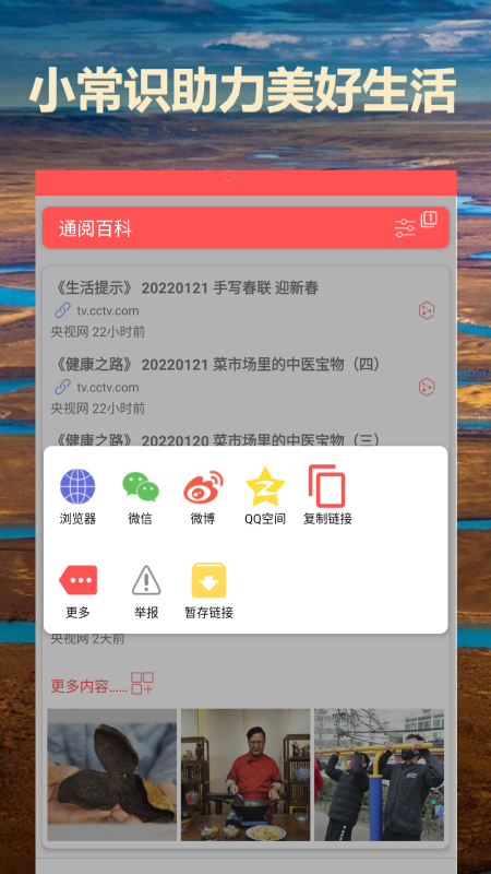 通阅百科截图