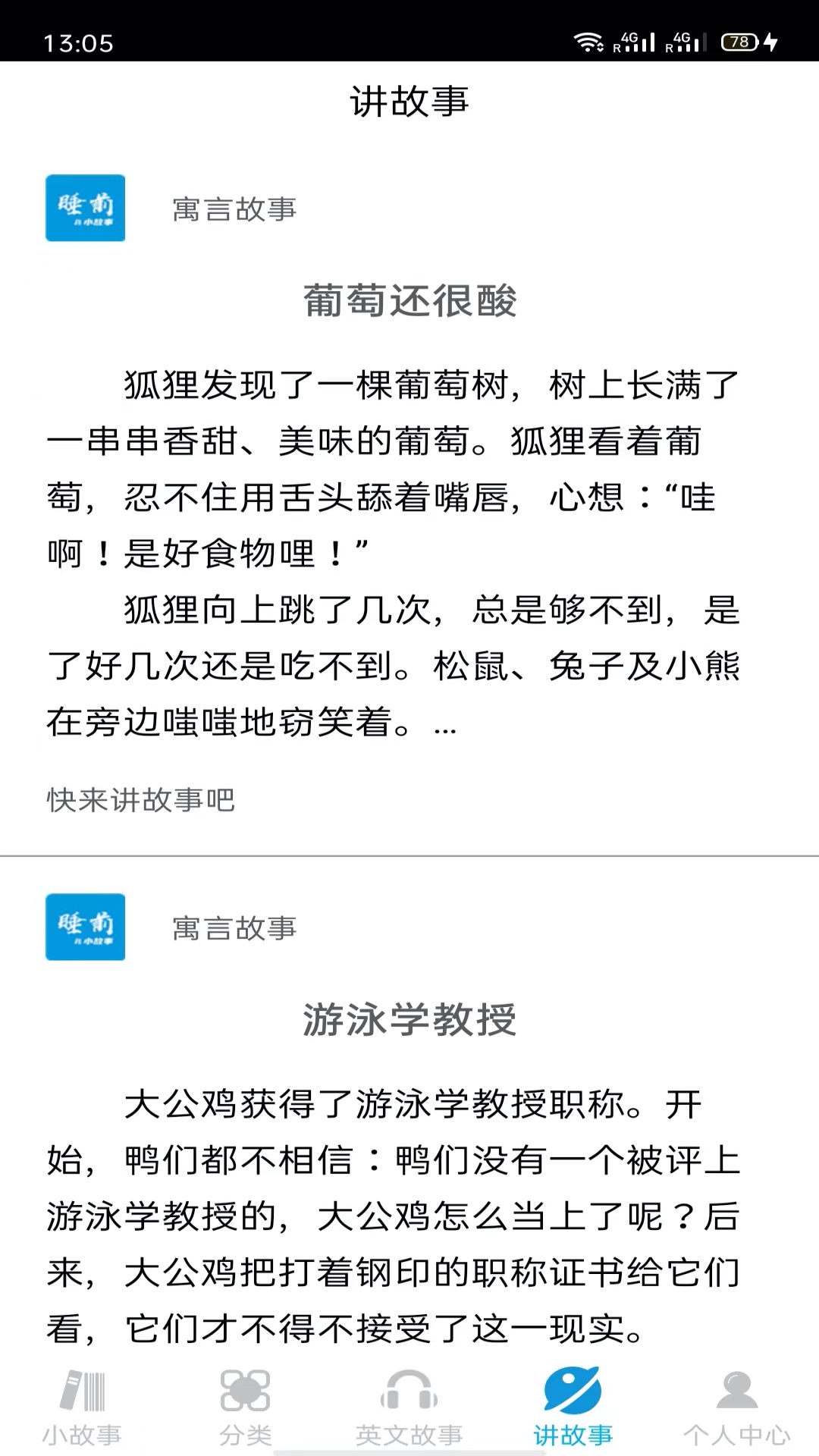 睡前小故事截图