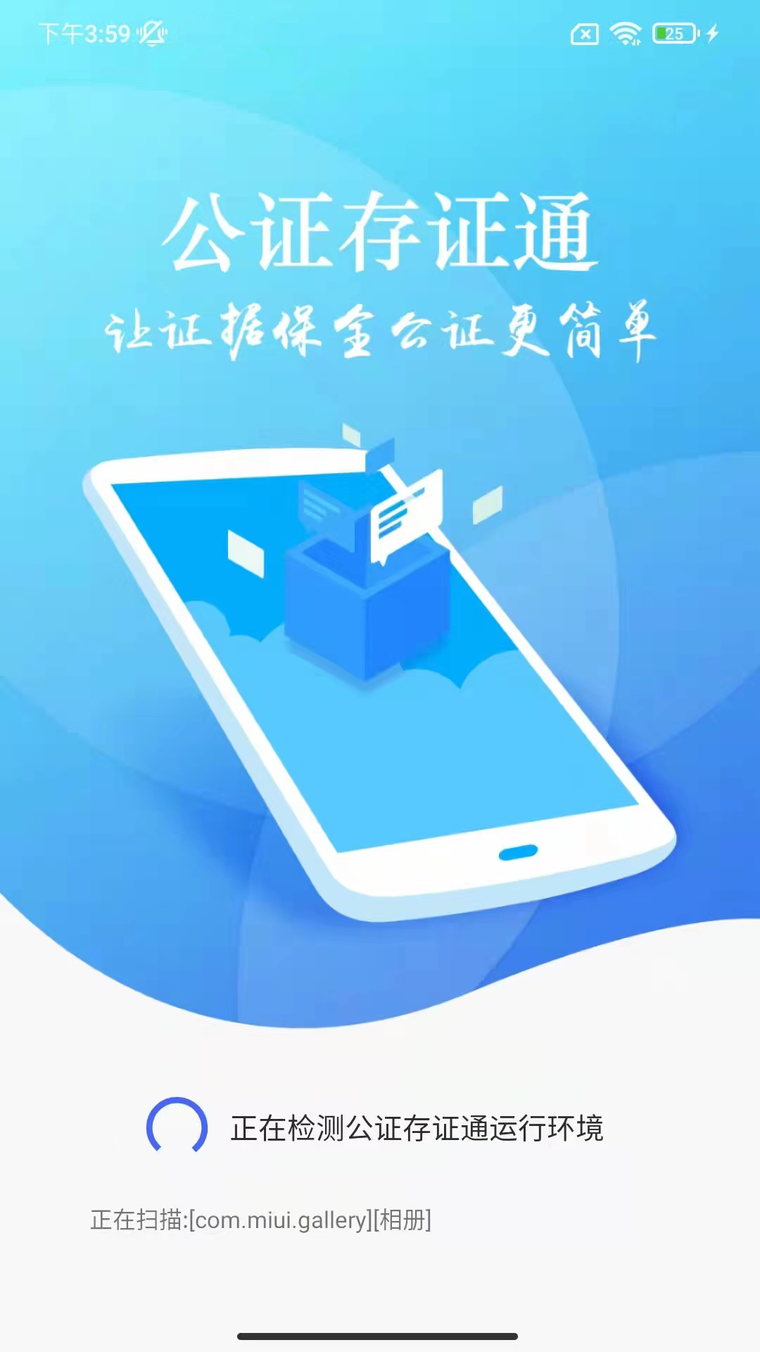 公证存证通截图