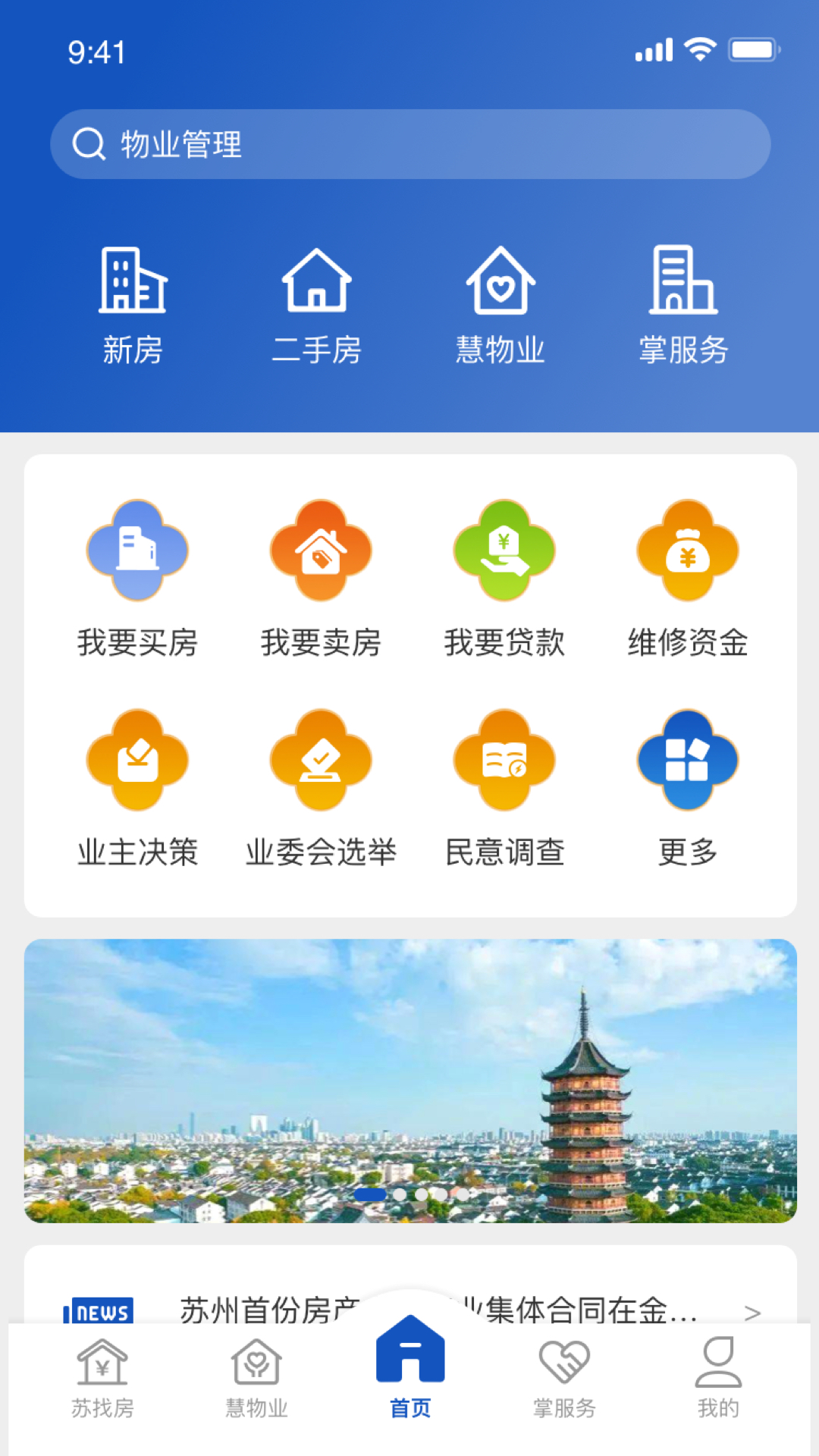 苏住房截图