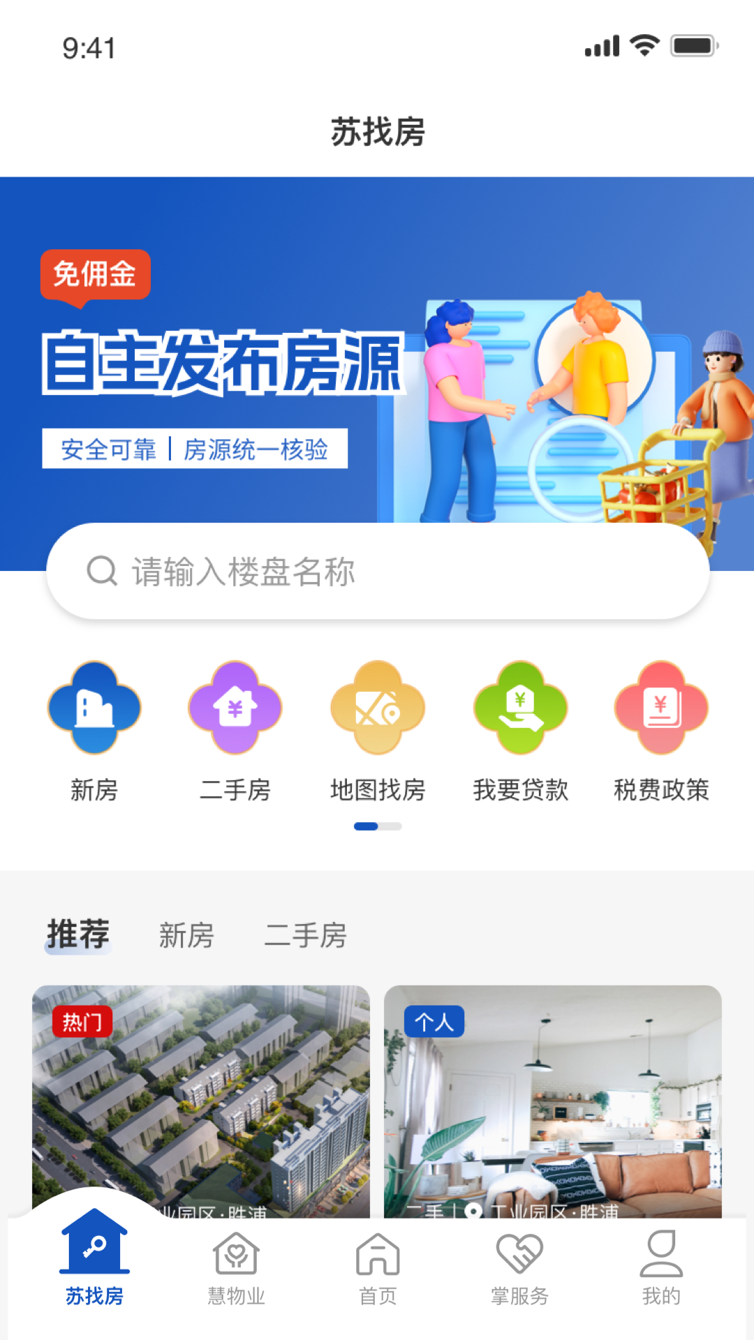 苏住房截图