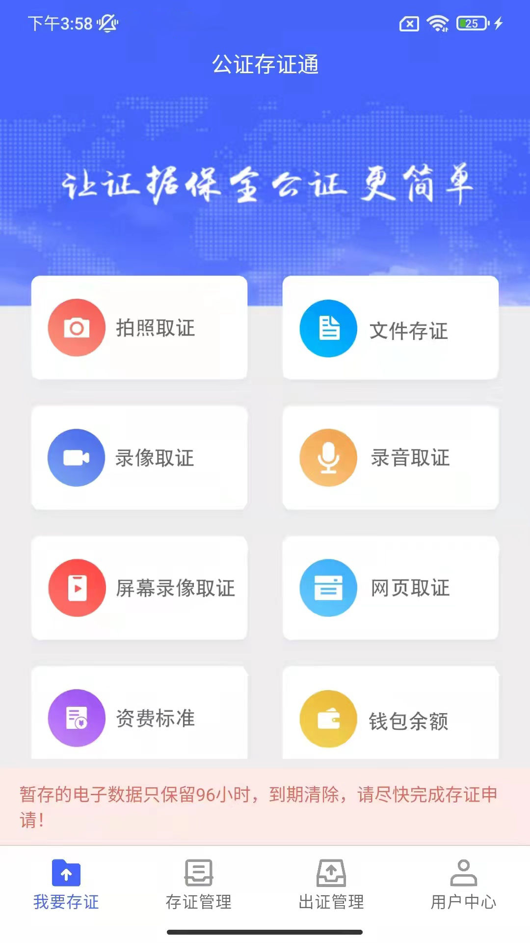 公证存证通截图