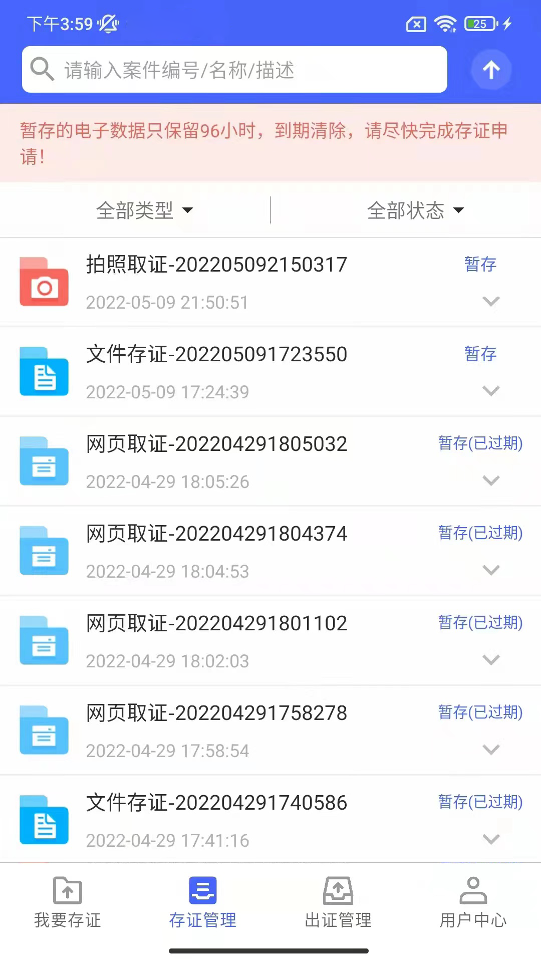 公证存证通截图