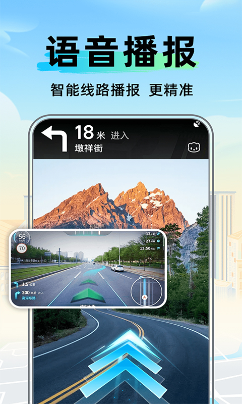 全景卫星实时导航截图