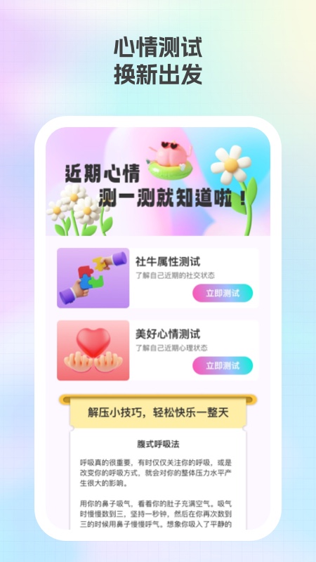 开心小时刻截图