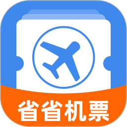 省省机票