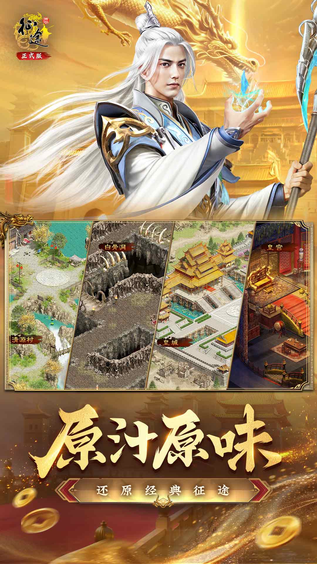 原始征途截图