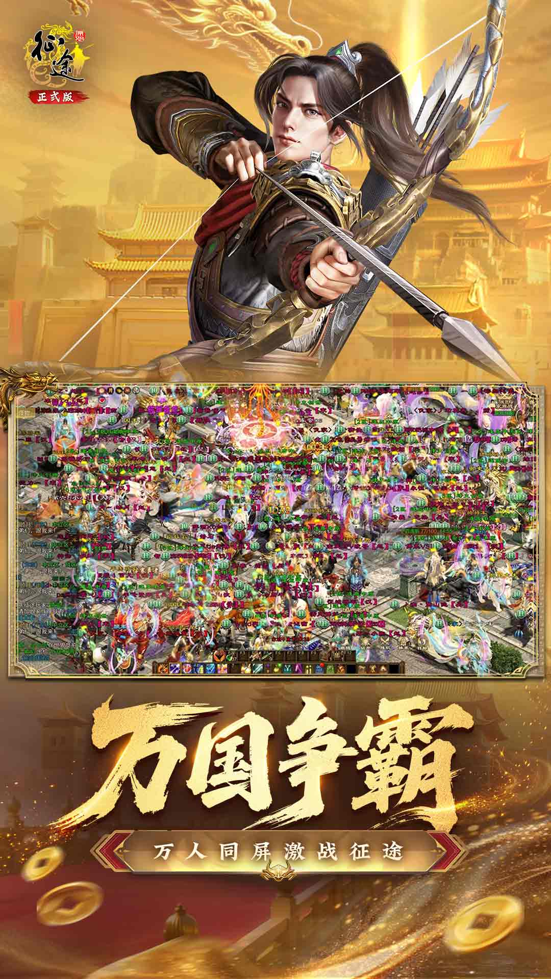 原始征途截图