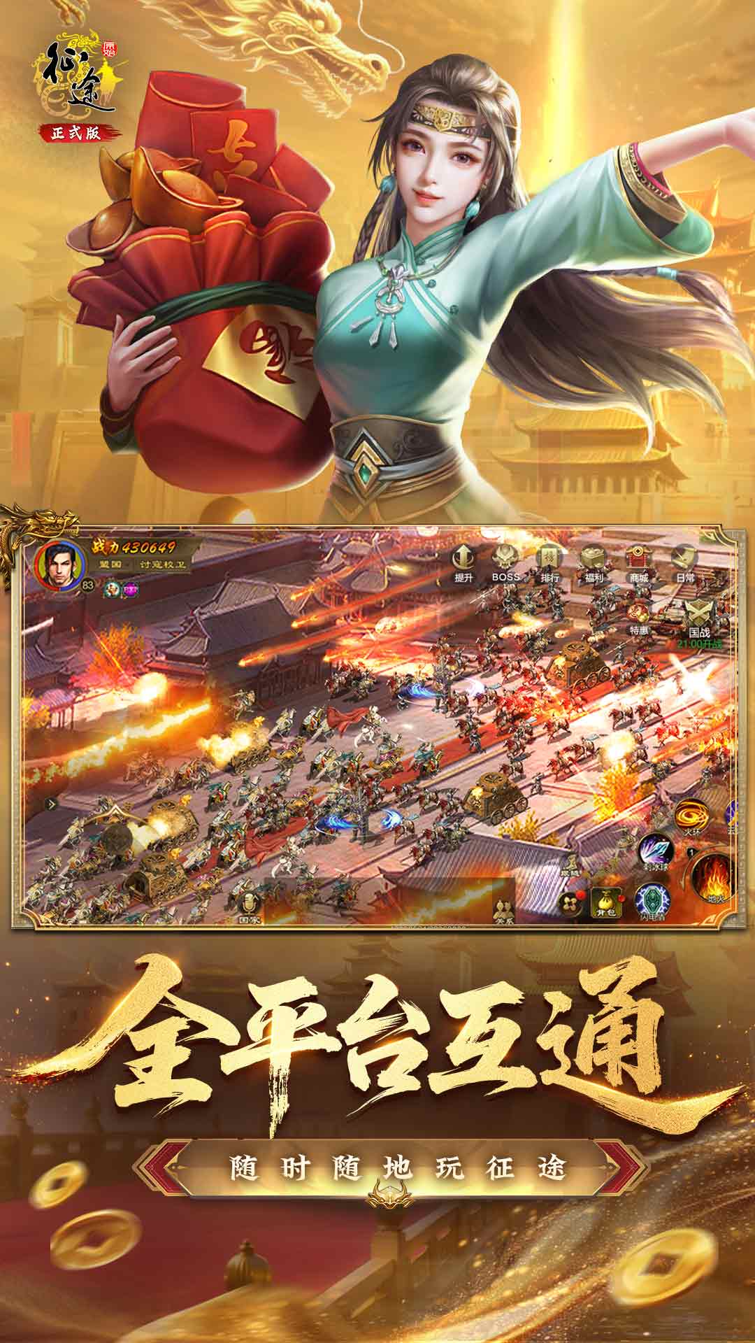 原始征途截图