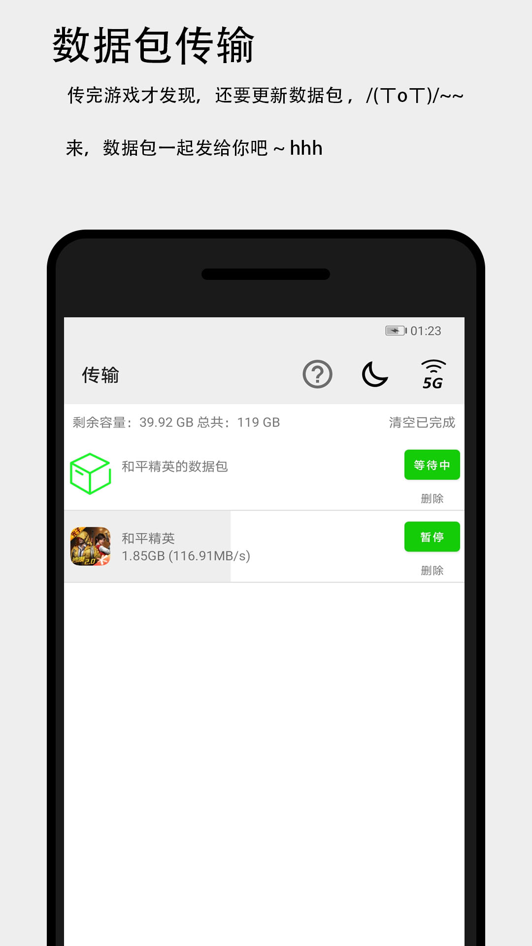 面對面快傳截圖