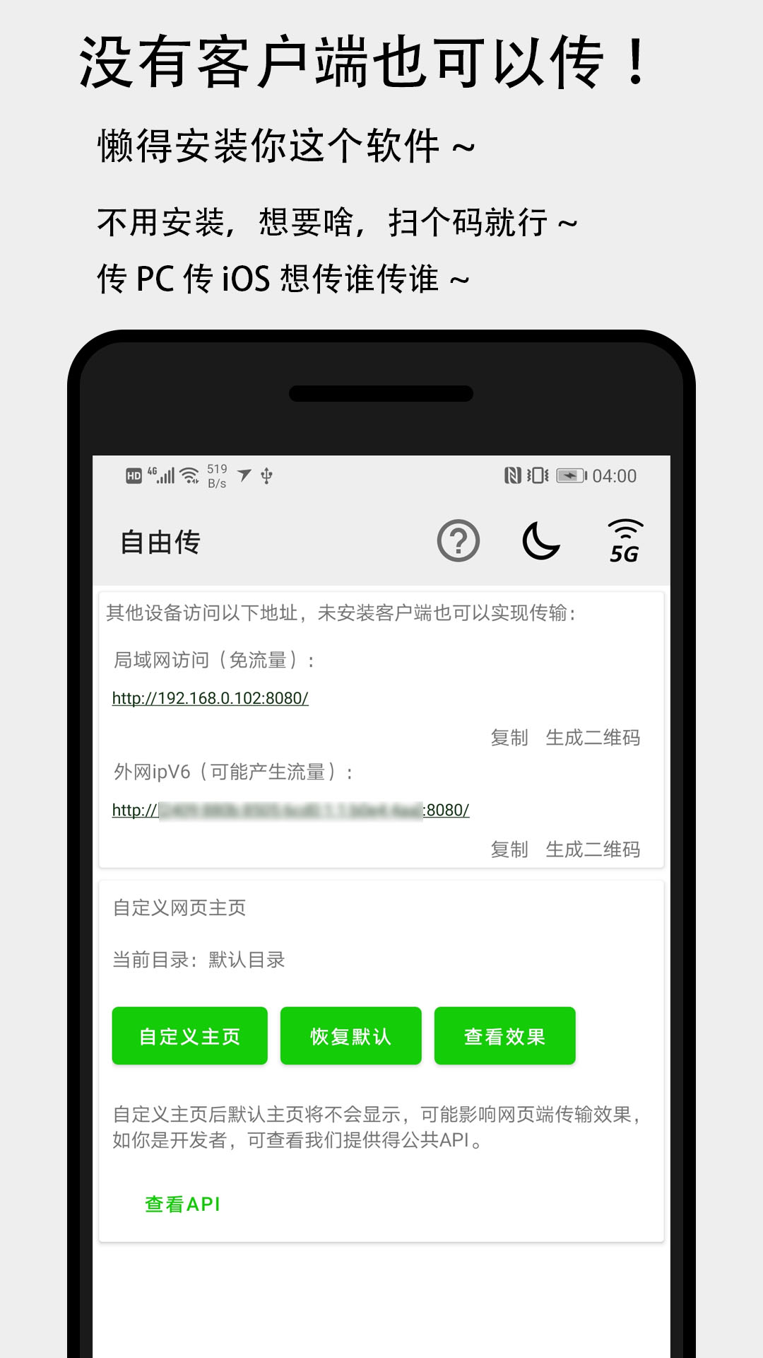 面對面快傳截圖