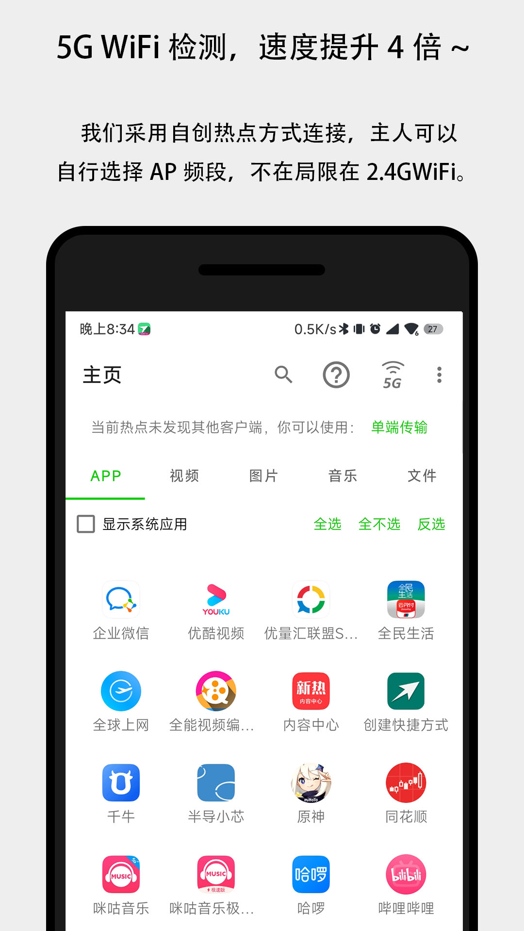 面對面快傳截圖