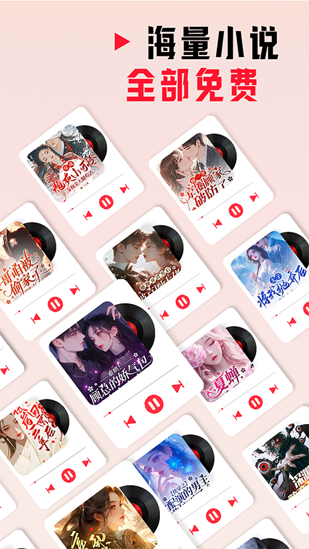 懒猫免费听书截图