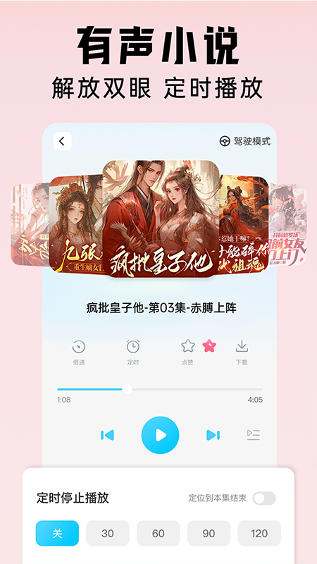 懒猫免费听书截图