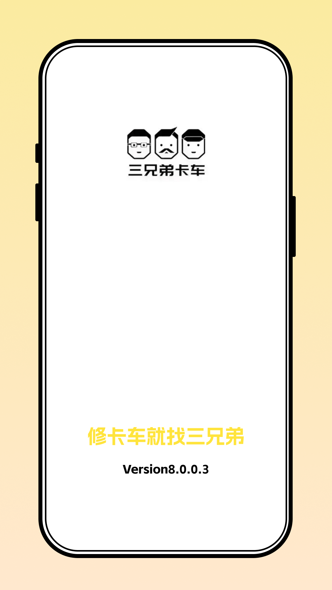 三兄弟截图