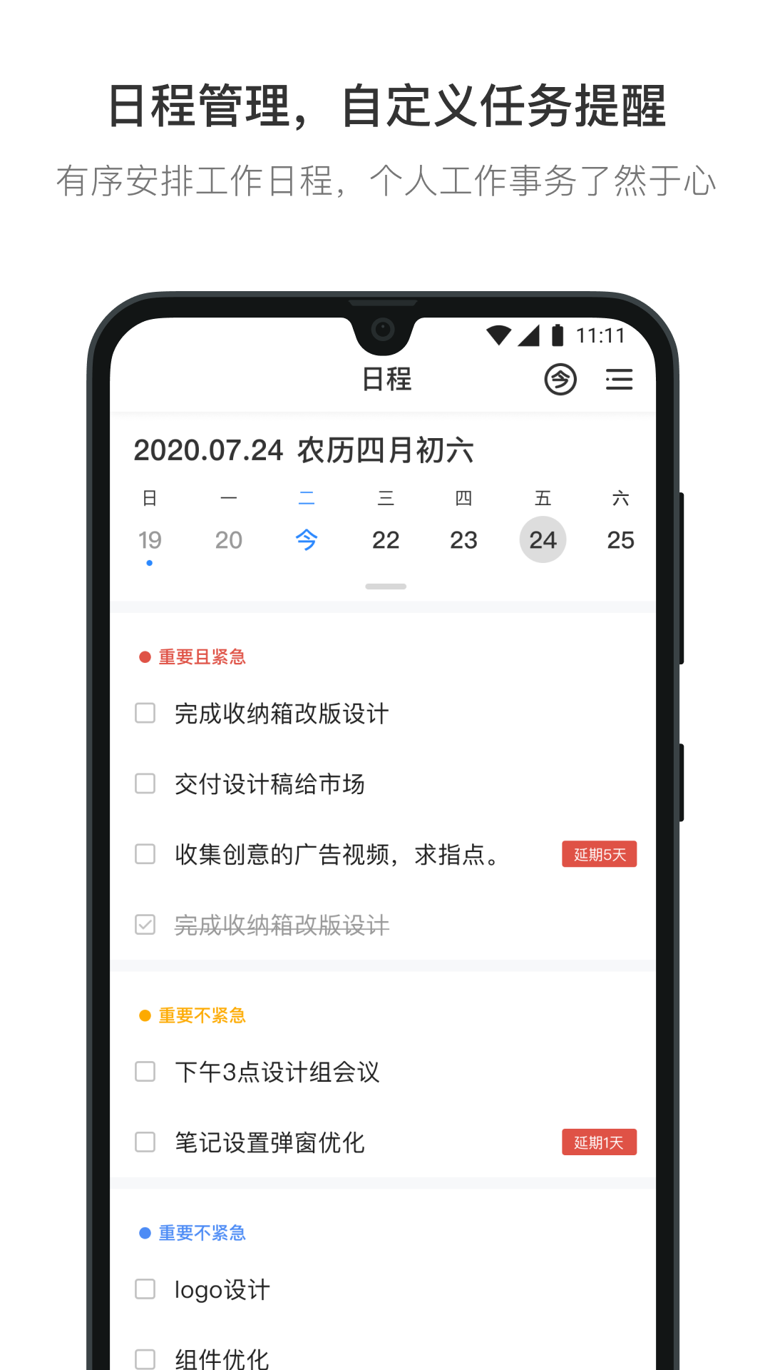 日事清截图