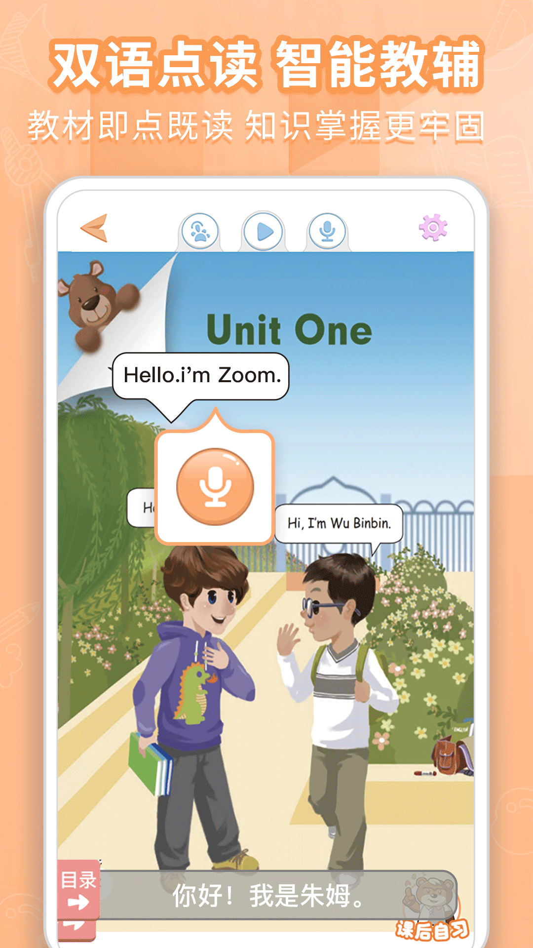 好爸爸学习机版截图