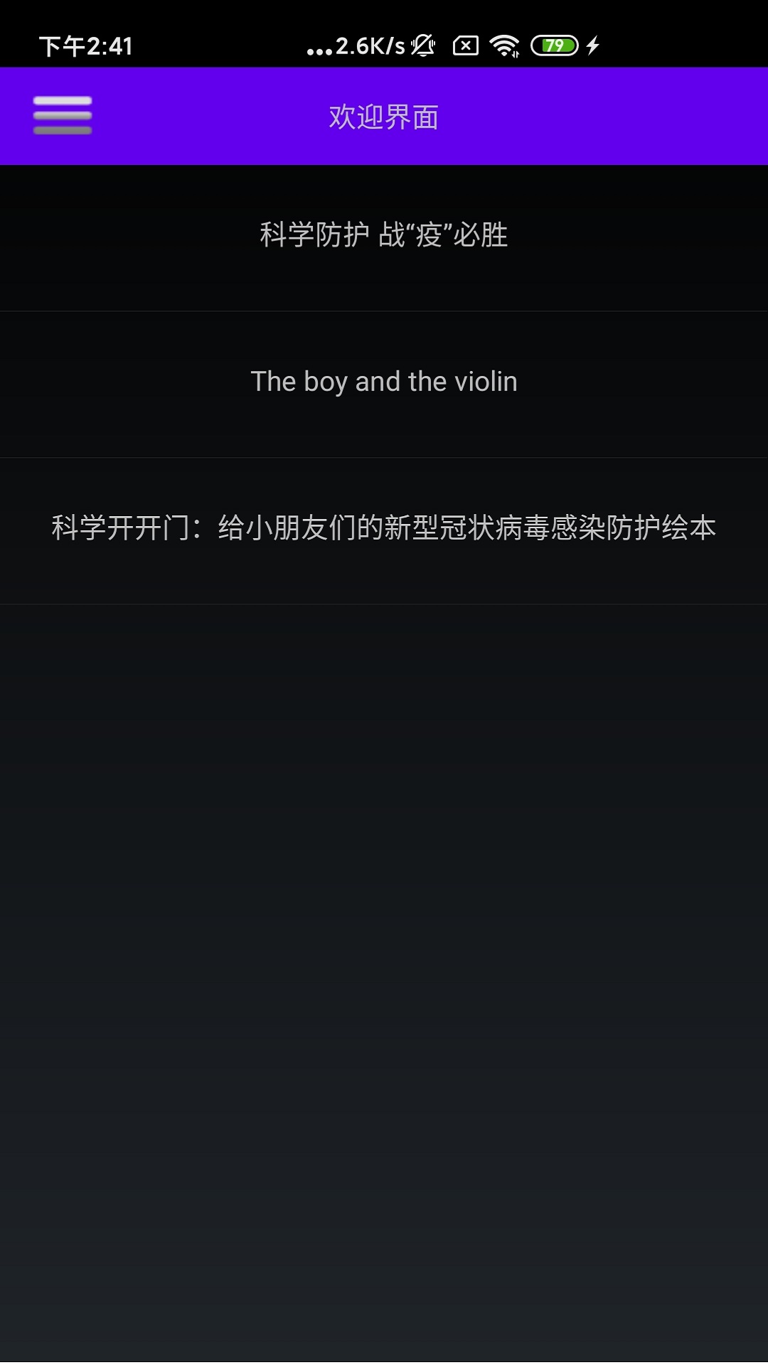 文星H5播放器截图