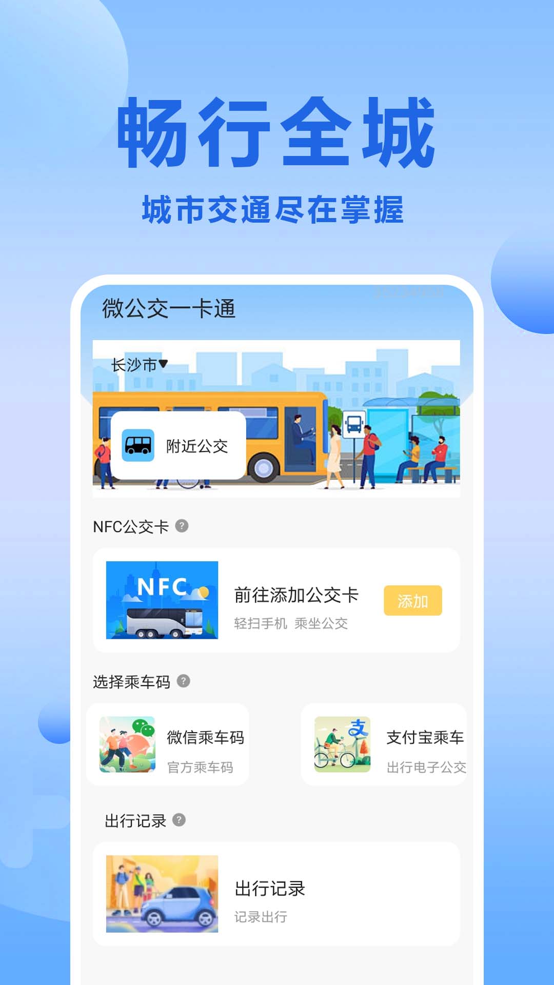 微公交一卡通截图