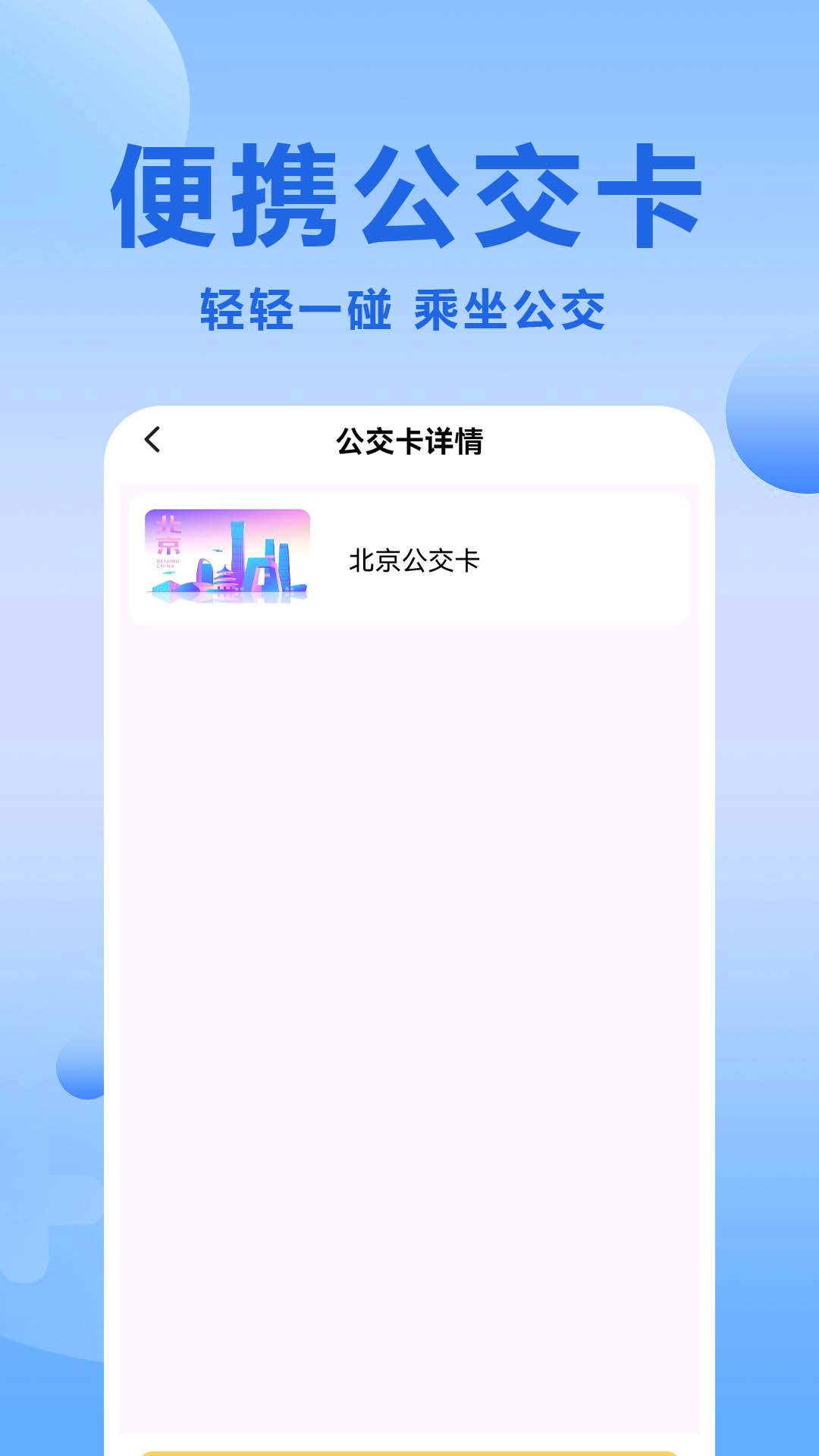 微公交一卡通截图