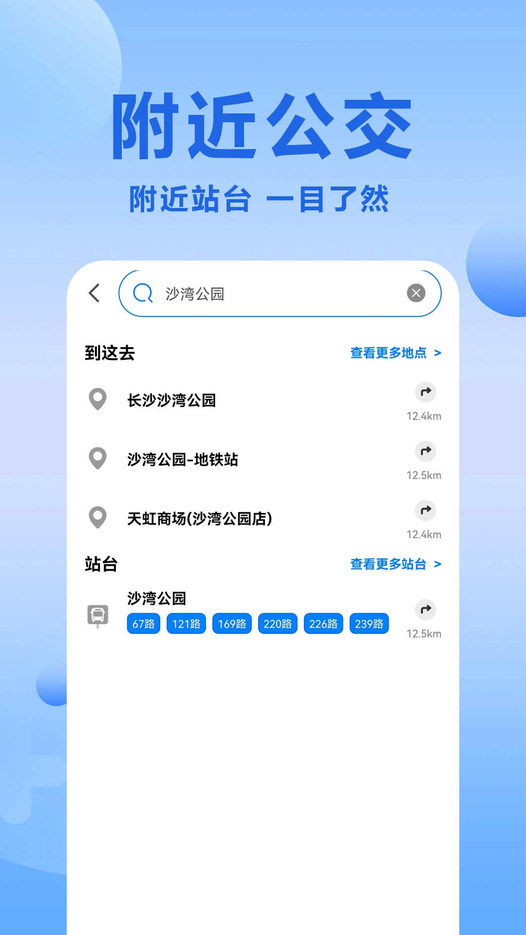 微公交一卡通截图
