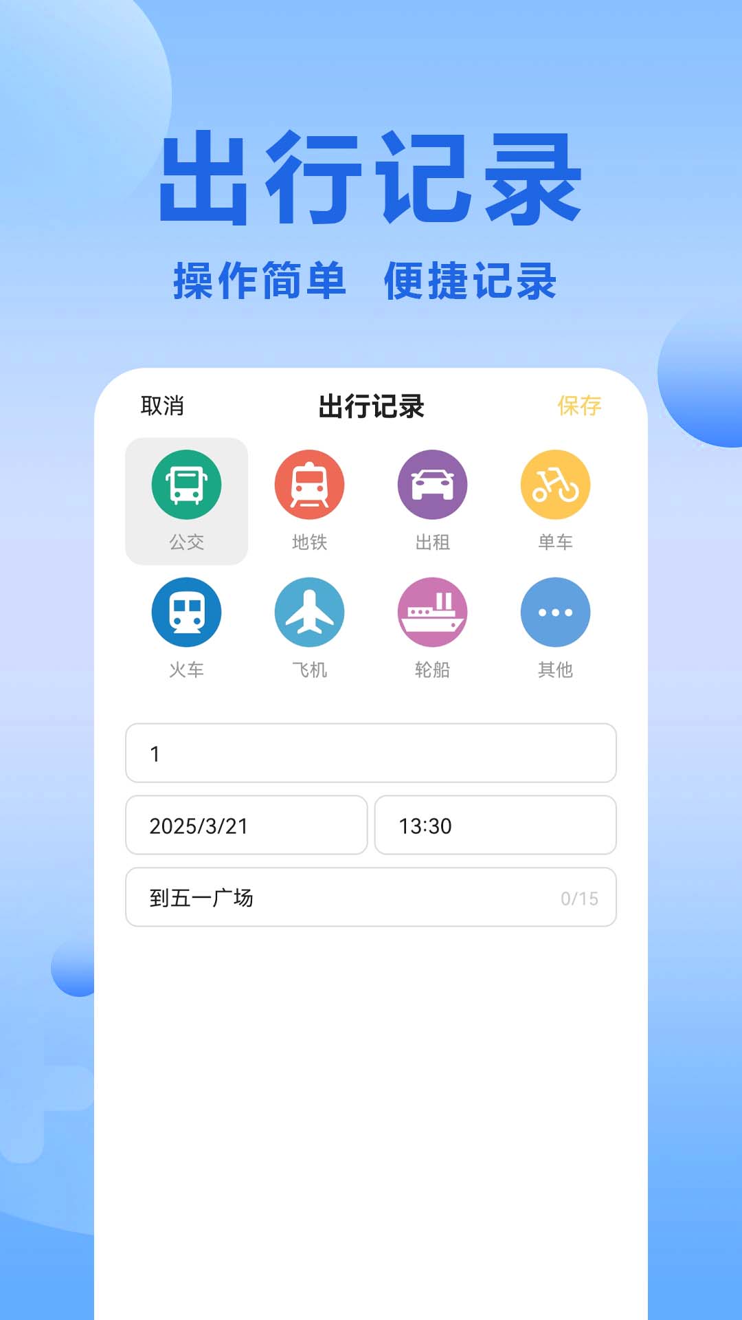 微公交一卡通截图
