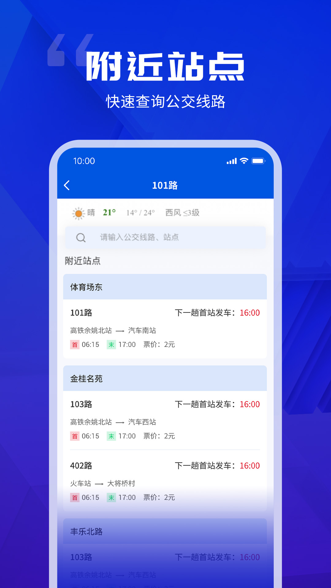 余姚公交出行截图