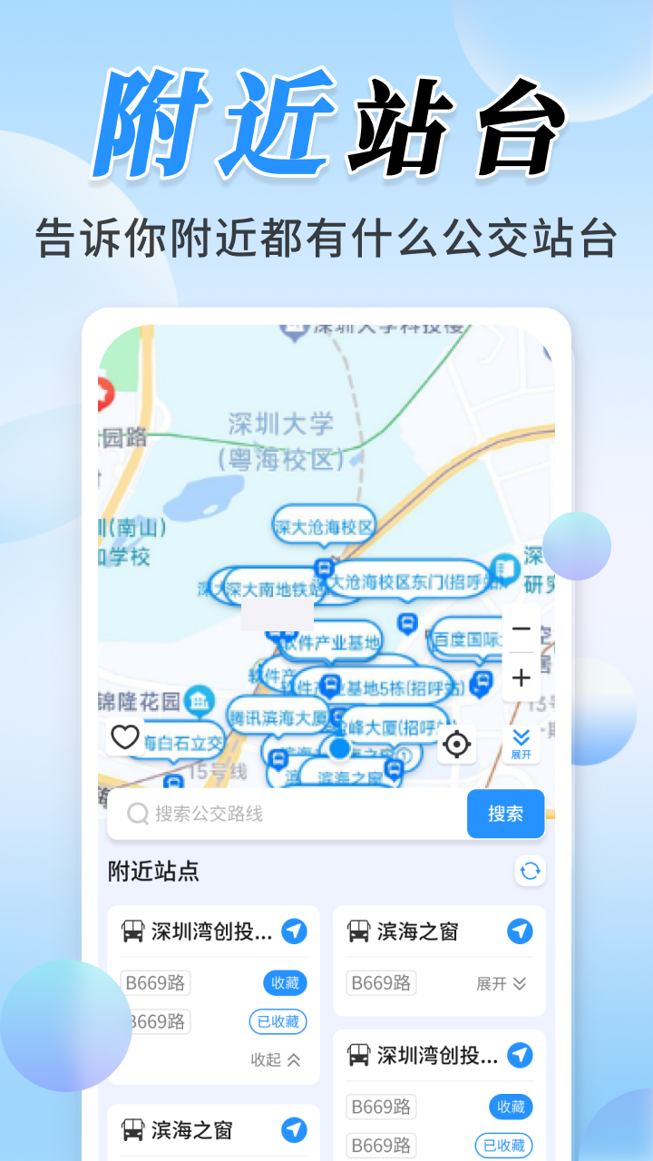 公交实时定位截图