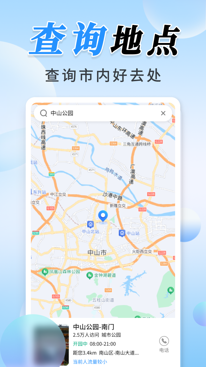 公交实时定位截图