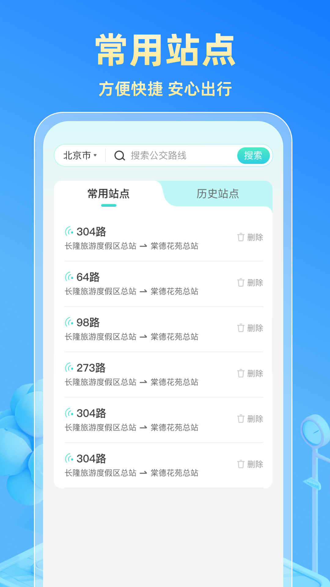 实时公交快查截图