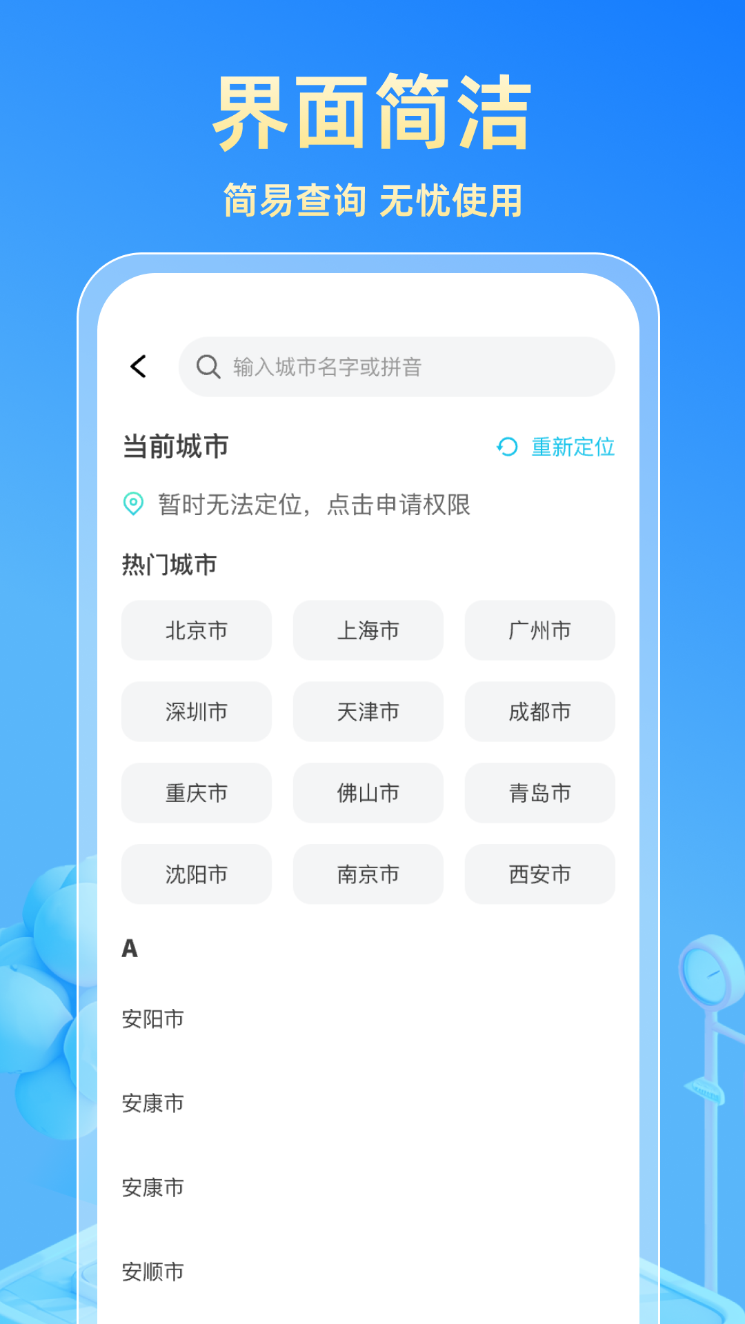 实时公交快查截图