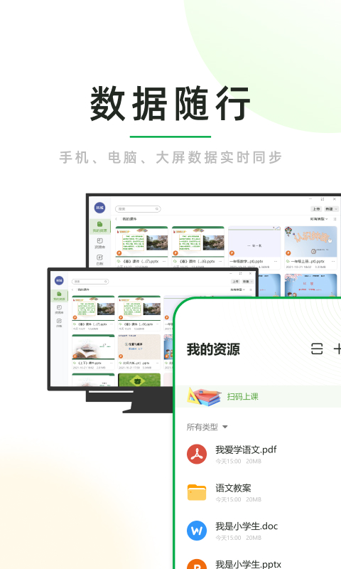 课堂小助截图