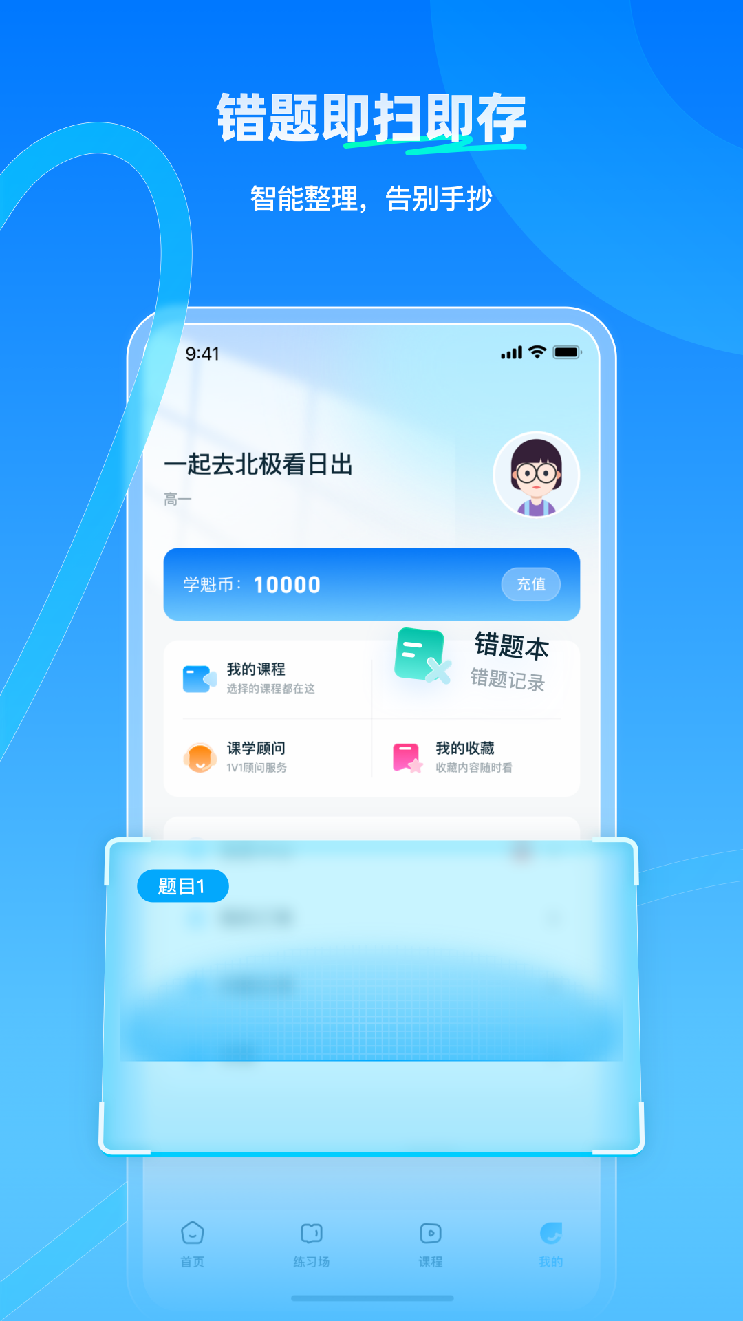 学魁榜截图