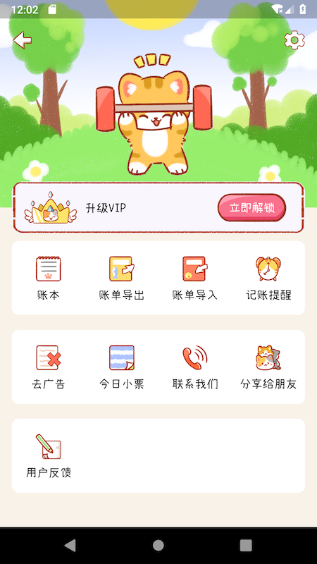 喵记账截图