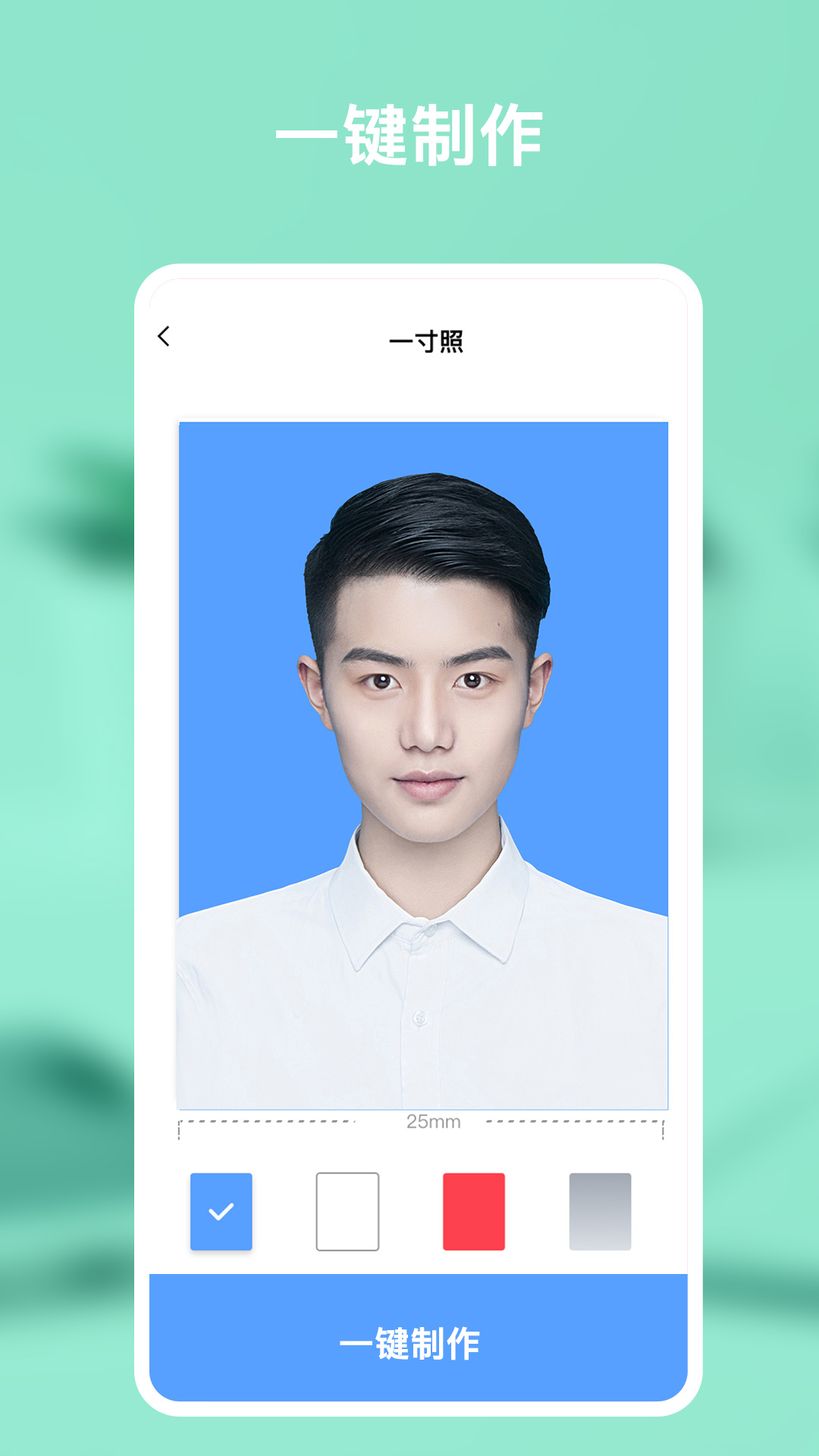 证件照免费拍截图