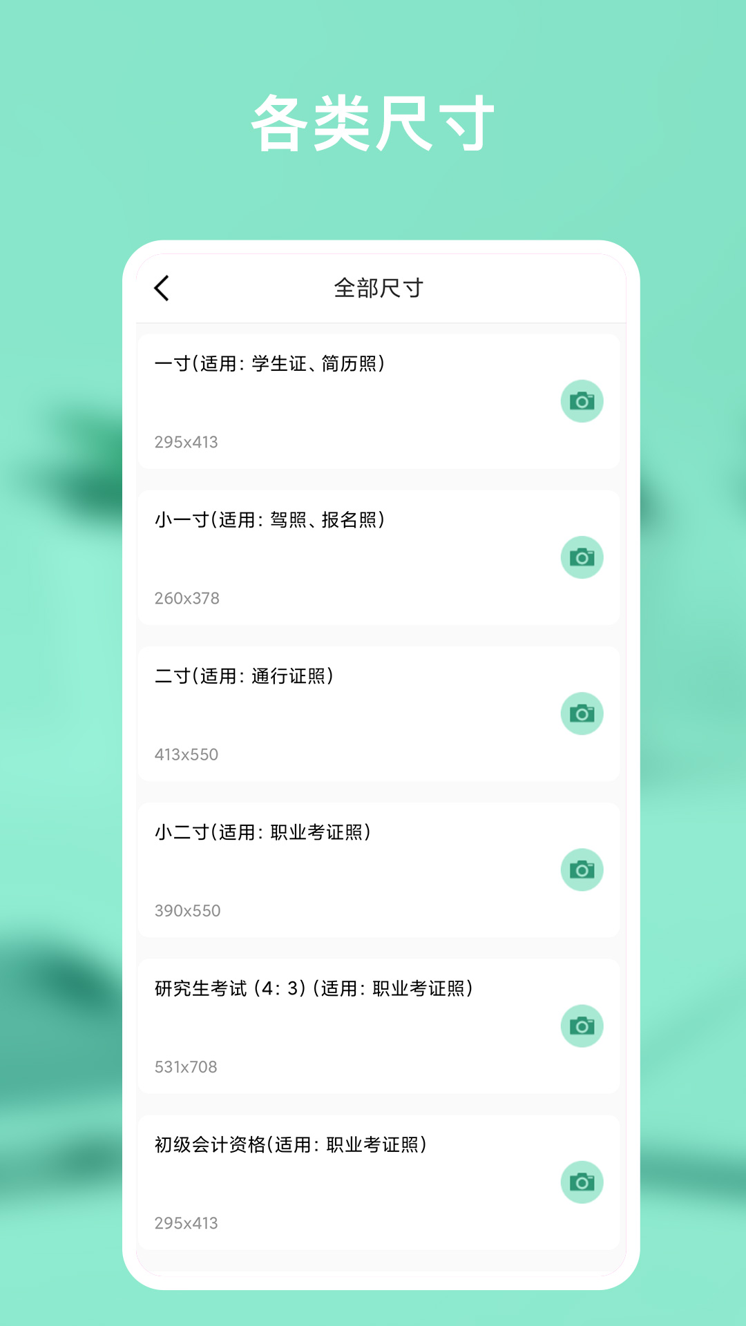 证件照免费拍截图