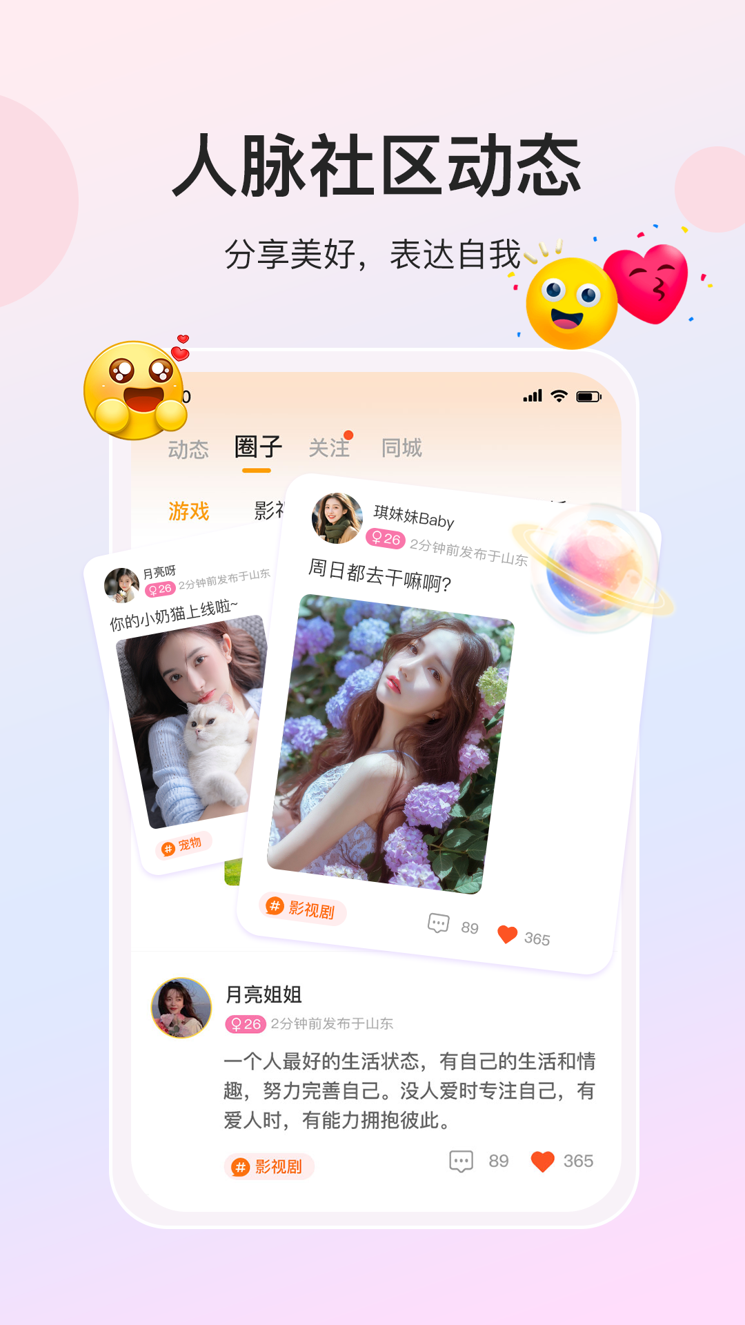 人脉社区截图