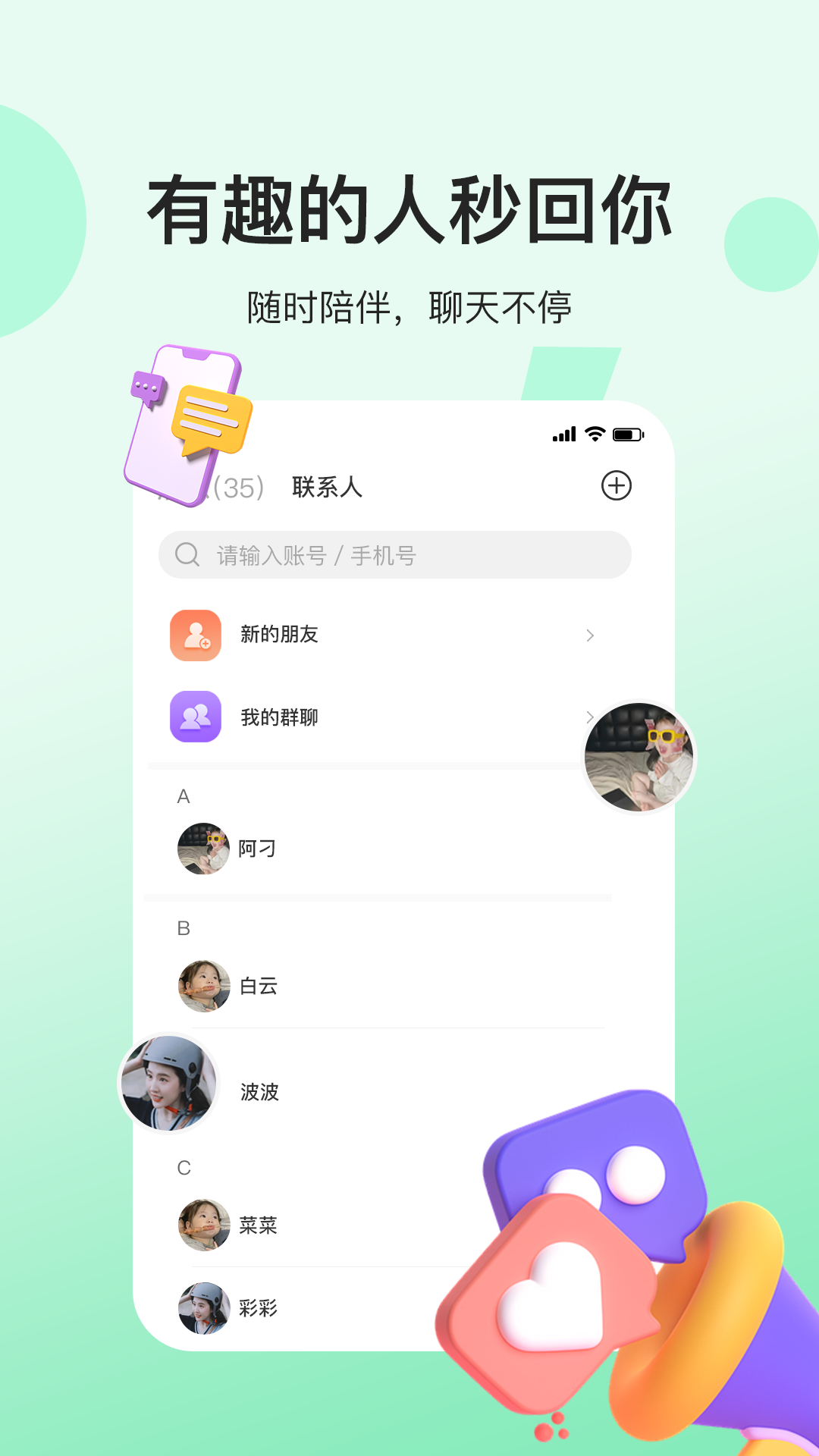 人脉社区截图