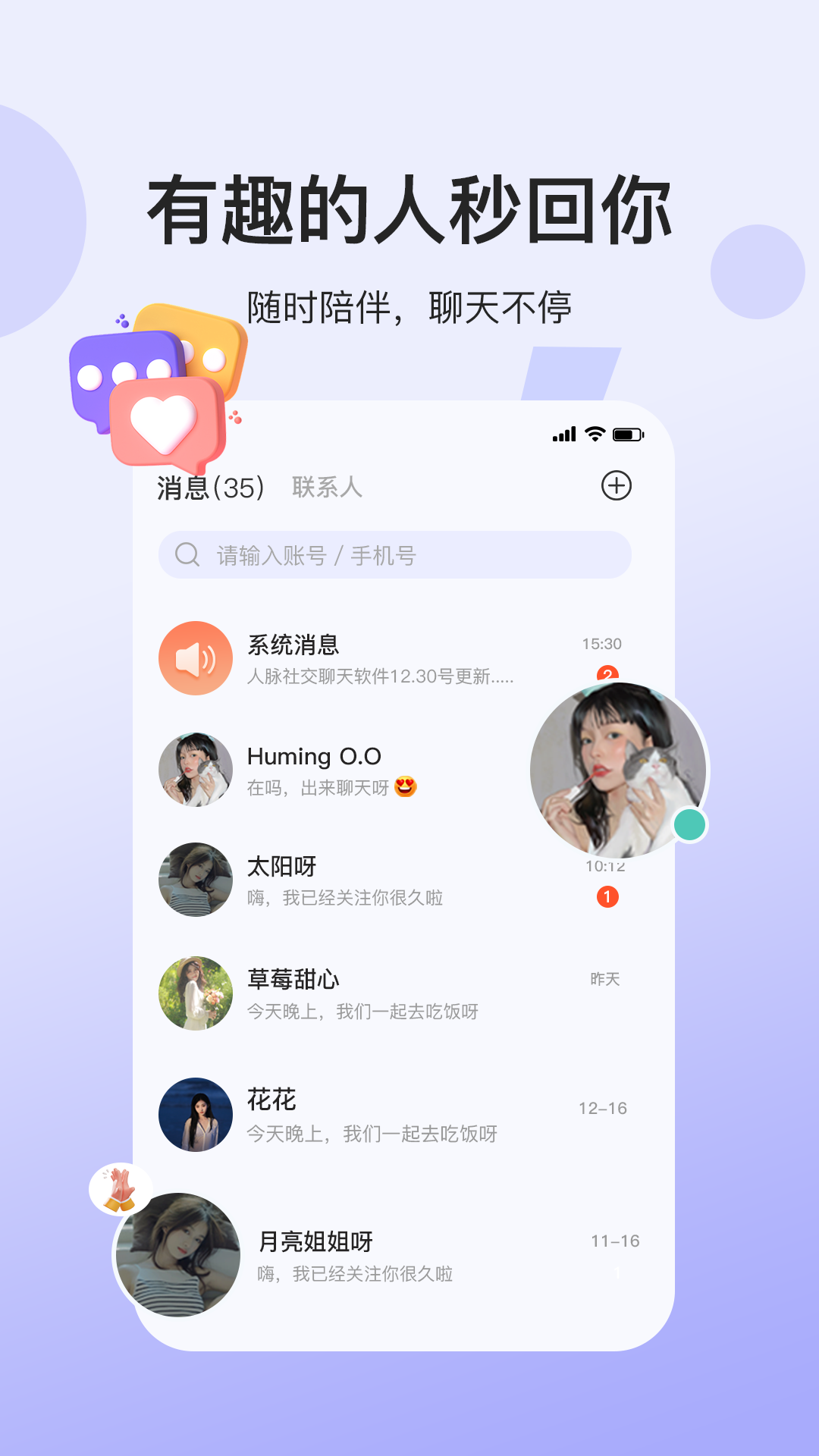 人脉社区截图