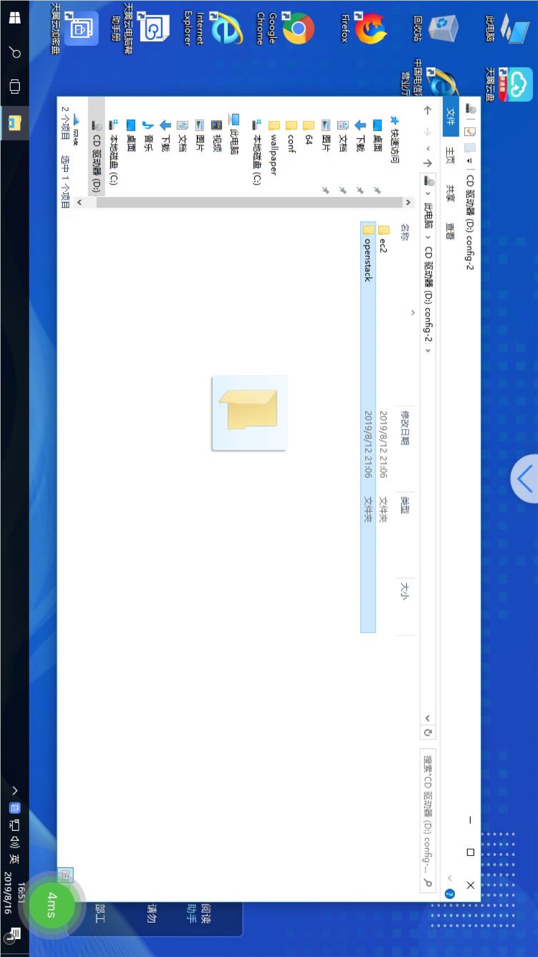 天翼云电脑截图