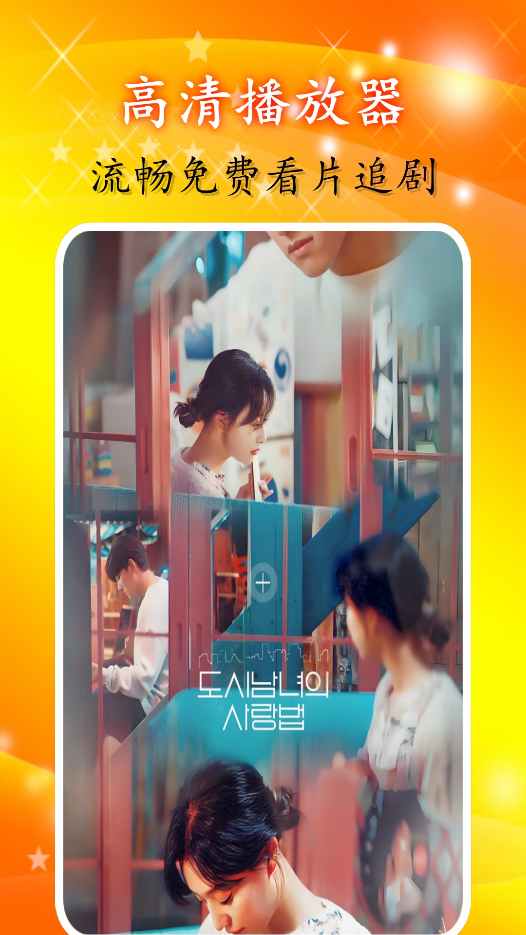 繁华影院播放器截图