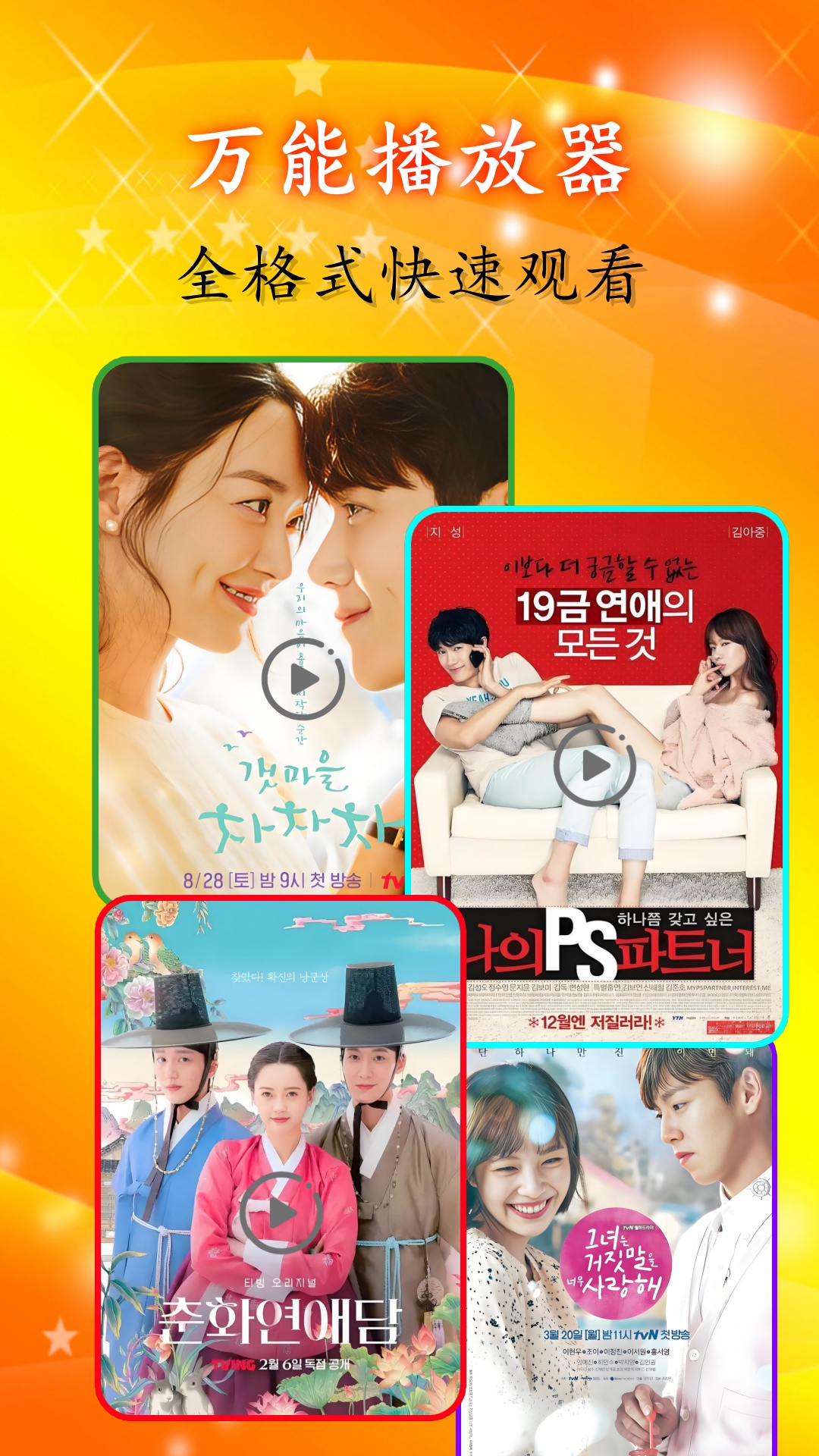 繁华影院播放器截图